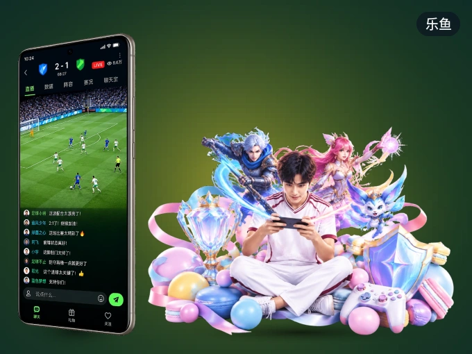 装乐鱼 APP，开赛信息及时收
